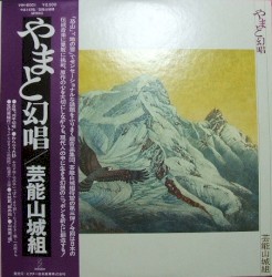 やまと幻唱