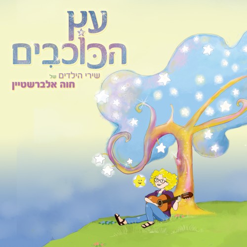 Star Tree