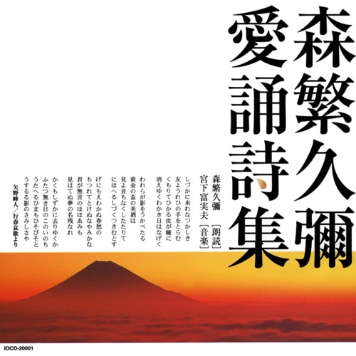 愛誦詩集
