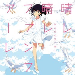晴レ晴レファンファーレ