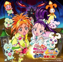 映画ふたりはプリキュアSplash☆Star チクタク危機一髪! オリジナル・サウンドトラック
