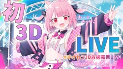 【 #みけねこ３Dお披露目LIVE 】祝☆ついに念願の３D！踊って歌います！【みけねこ】