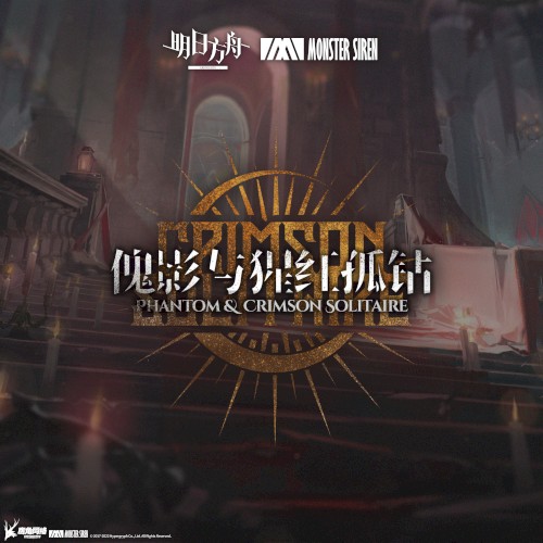 傀影與猩紅孤鑽 (Original Soundtrack)