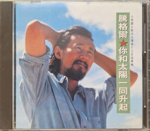 你和太陽一同升起