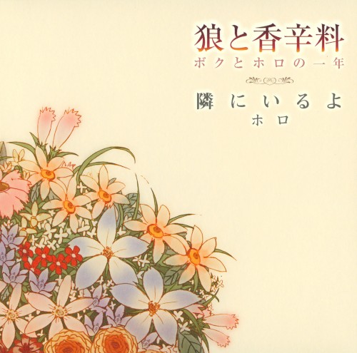 Spice and Wolf: My Year With Holo Theme Song "By Your Side"