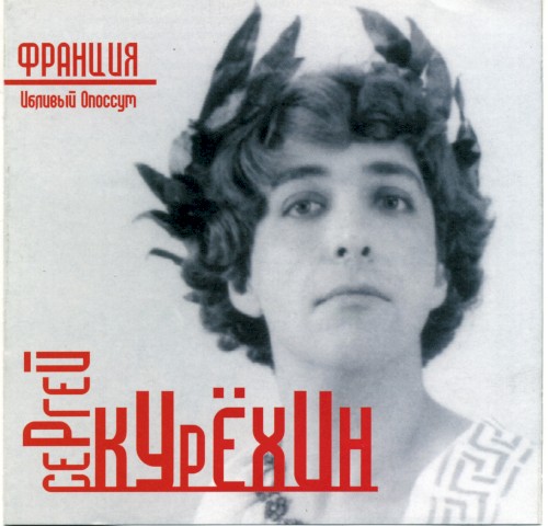 Франция