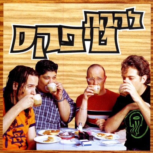 Yoshvim Bebeit Café