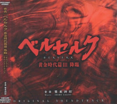 ベルセルク 黄金時代篇III 降臨 ORIGINAL SOUNDTRACK