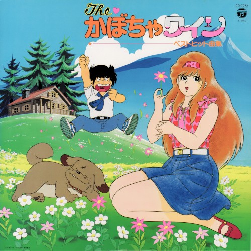Theかぼちゃワイン ベストヒット曲集