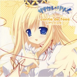 リリカルりりっく キャラクターソング#4 「conte de fees」