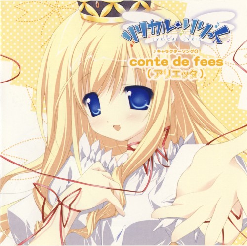 リリカルりりっく キャラクターソング#4 「conte de fees」