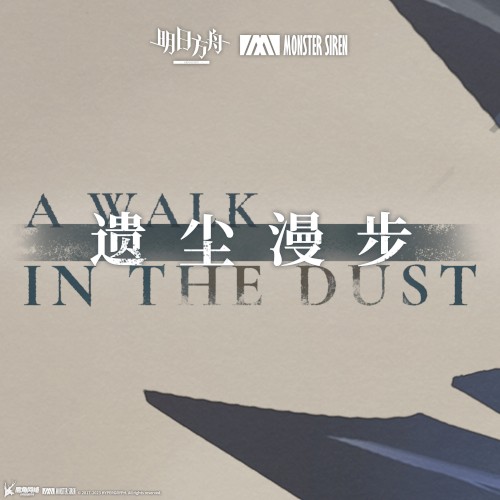 遺塵漫步 (Original Soundtrack)