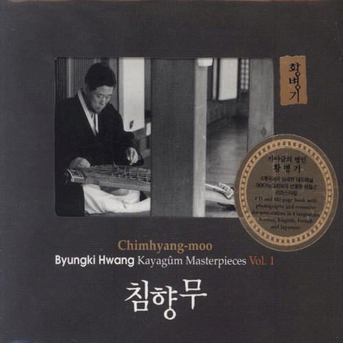 침향무: Kayagûm Masterpieces, Volume 1