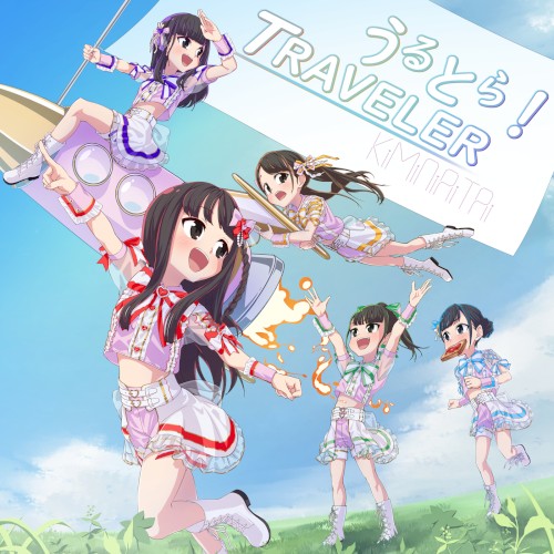 うるとら！TRAVELER