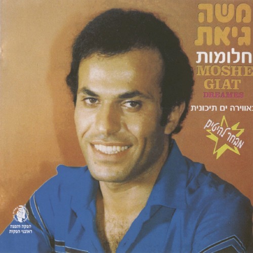 חלומות