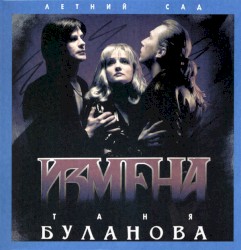 Измена