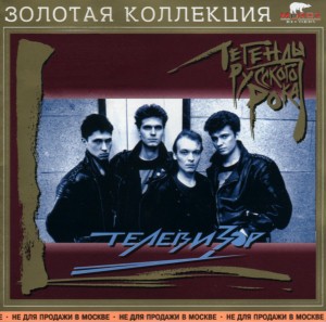 Легенды Русского Рока