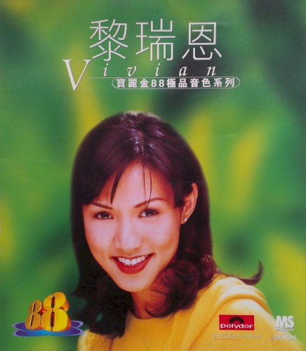 寶麗金88極品音色系列：黎瑞恩