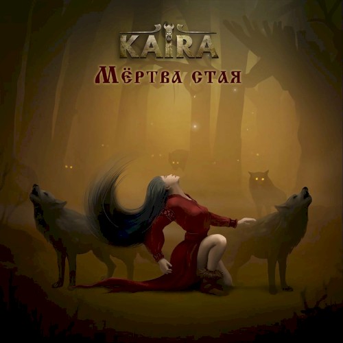 Мёртва Стая