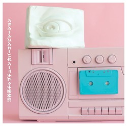 渋谷系チップチューンカバーコンピレーション
