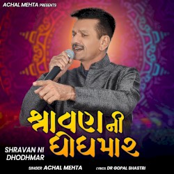 Shravan Ni Dhodhmar