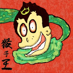 猴子王（Monkey King）