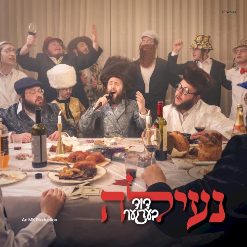 Neilah - נעילה