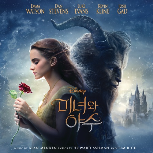 미녀와 야수