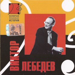 Всемирная музыкальная история