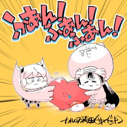 ふあん！ふあん！ふあん！