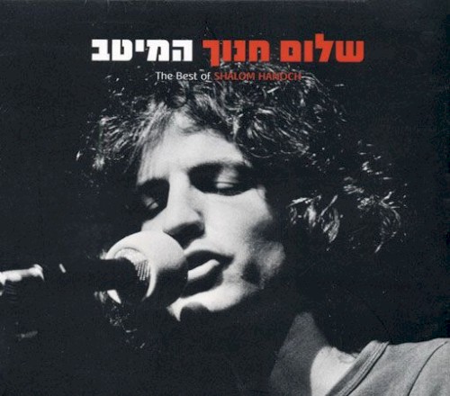 המיטב