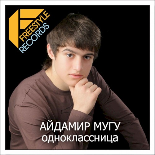Одноклассница