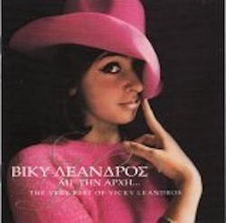 Ap' tin arhi - The Very Best of Vicky Leandros