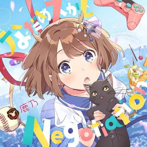 なだめスかし Negotiation(TVsize)