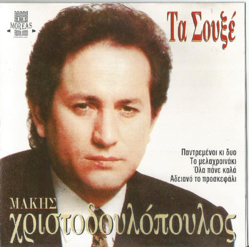 Τα Σουξέ
