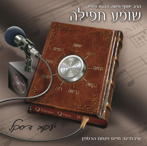 Shoimeya Tefilla