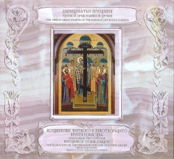 Воздвижение Честного и Животворящего Креста Господня