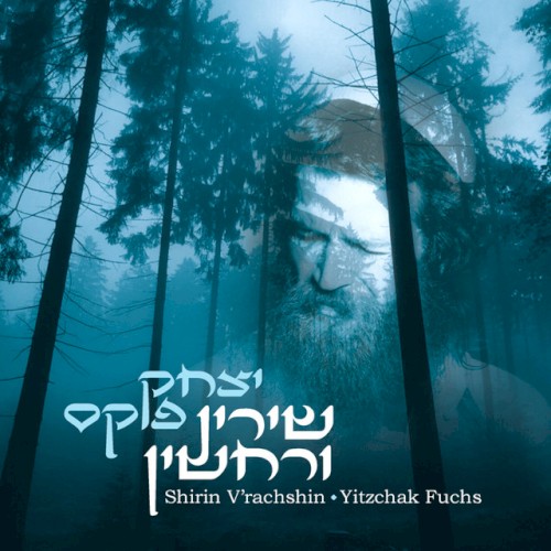 Shirin V’rachshin