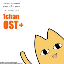 1chan OST+