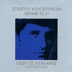 Νάτανε το 21