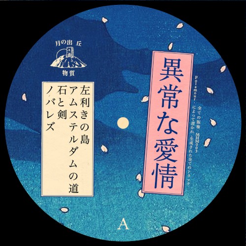 Oyabun EP