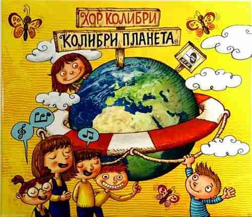 Колибри Планета