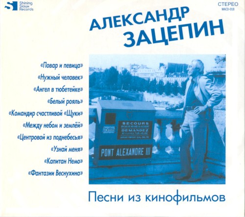 Песни из кинофильмов