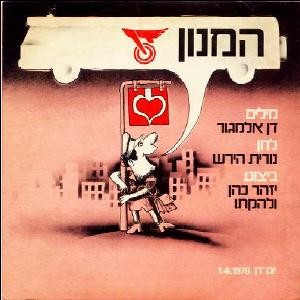 המנון דן