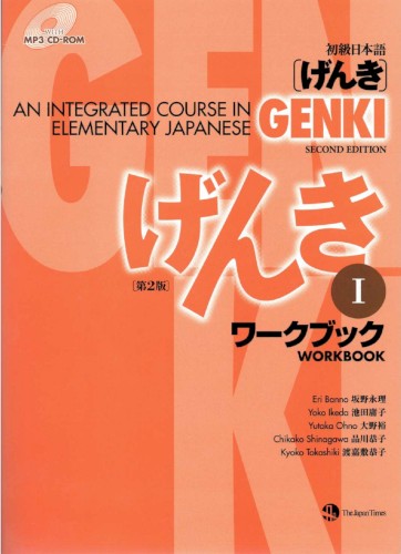 Genki I: An Integrated Course in Elementary Japanese Workbook