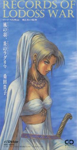 風の羽