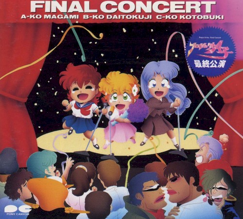 プロジェクトA子 FINAL CONCERT