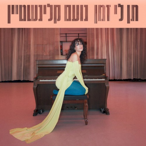 תן לי זמן