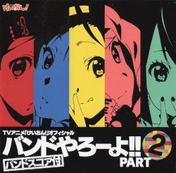 TVアニメ「けいおん!」オフィシャル バンドやろーよ!! PART 2