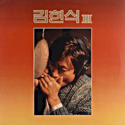 3집 - 빗속의 연가 / 비처럼 음악처럼